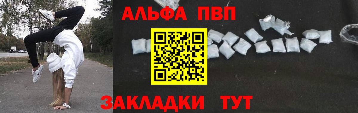 A PVP мука  продажа наркотиков  А ПВП VHQ  A PVP СК КРИС  Реутов  Вход с VPN 