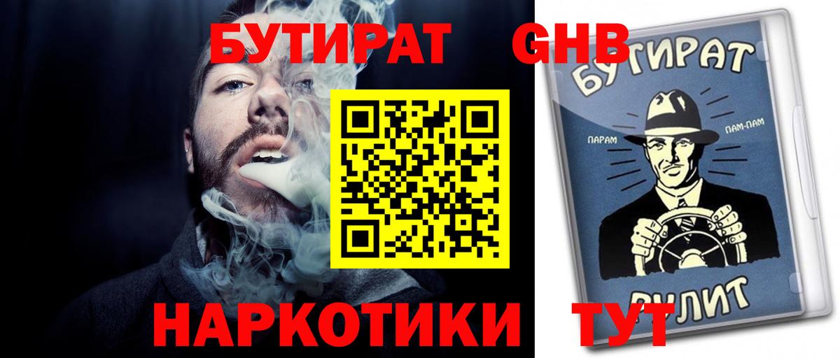 БУТИРАТ оксана Реутов