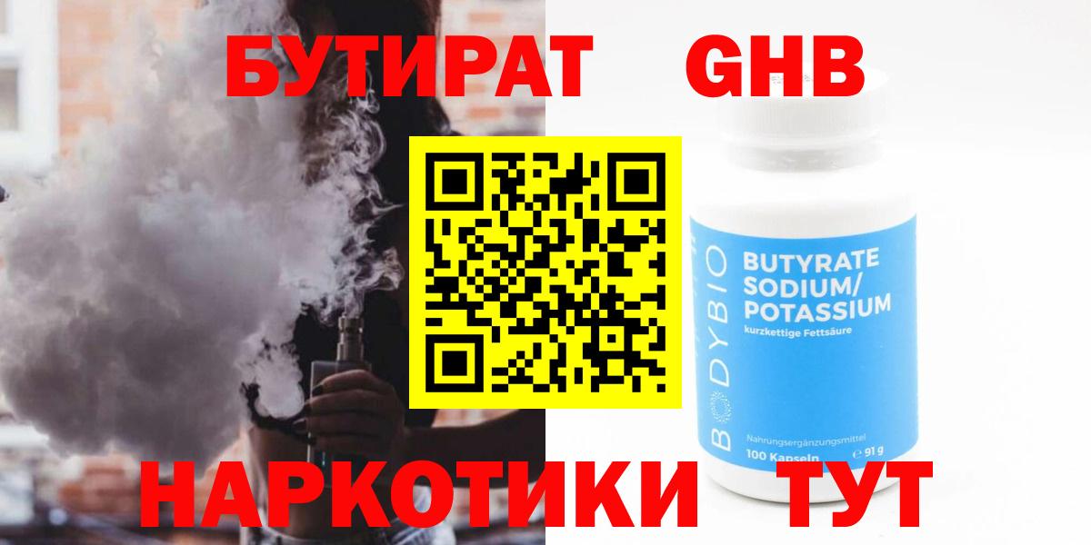 БУТИРАТ BDO 33%  Вход с VPN  БУТИРАТ  Реутов 