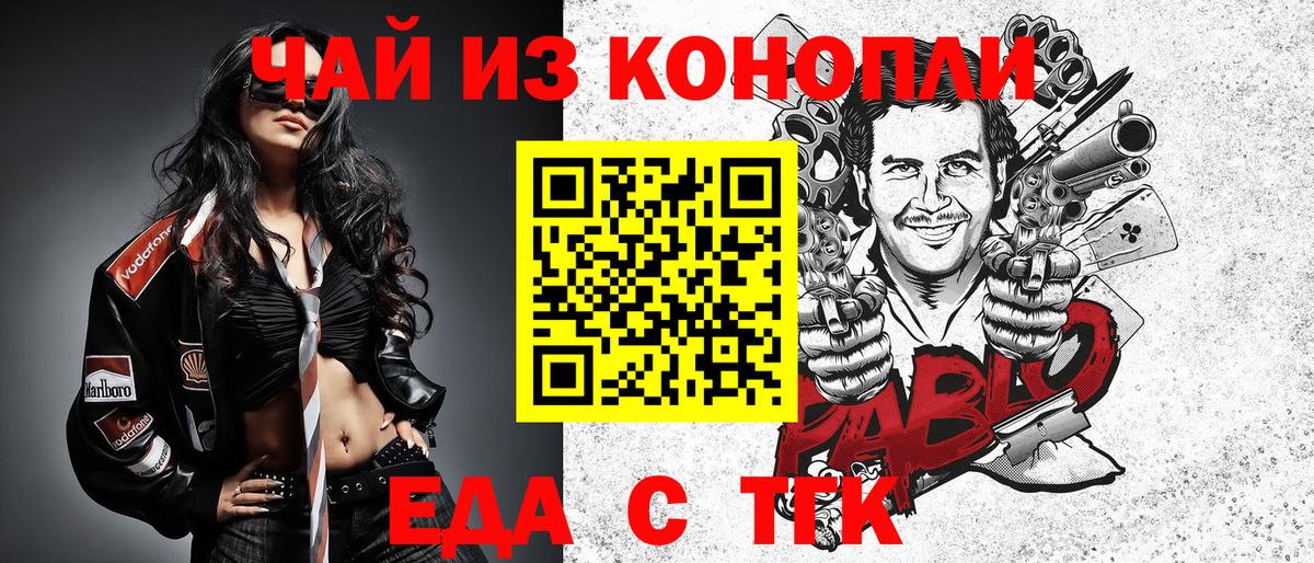 Еда ТГК конопля  Вход с VPN  Реутов 