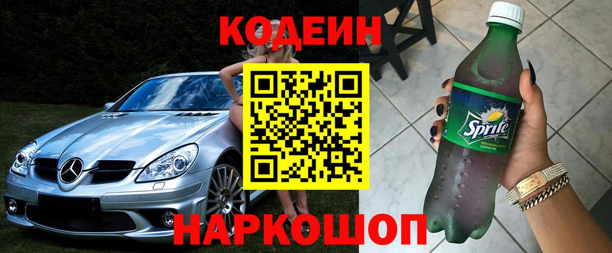 Реутов  Codein напиток Lean (лин)  Вход с VPN 
