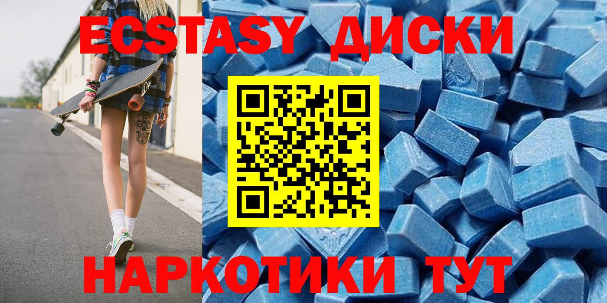 ЭКСТАЗИ  Вход с VPN  Реутов  ЭКСТАЗИ 250 мг 