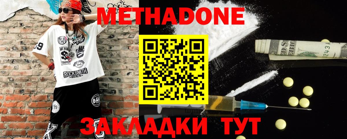 МЕТАДОН VHQ  Вход с VPN  Реутов  Метадон белоснежный 