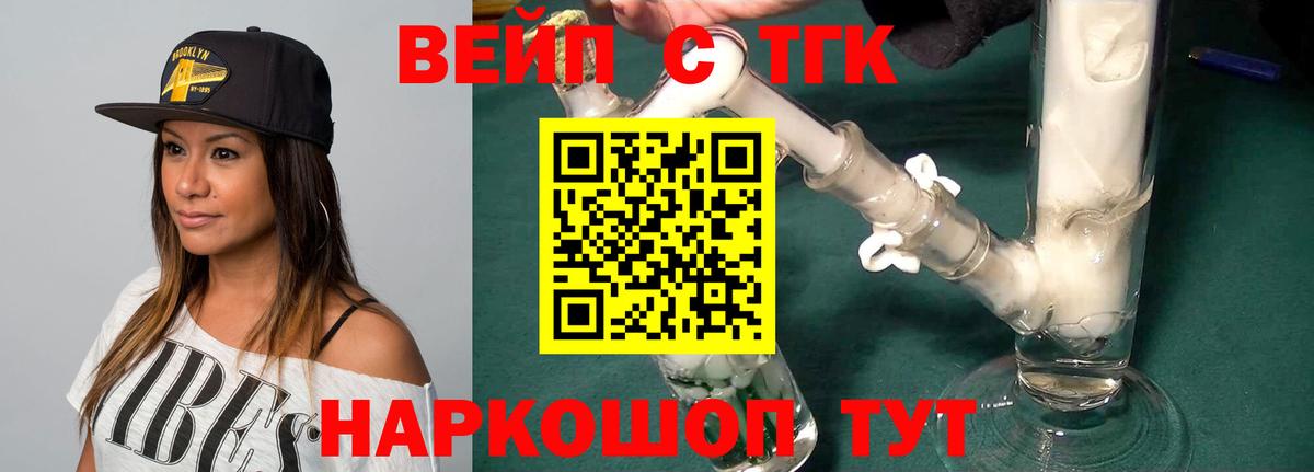 ТГК вейп Реутов
